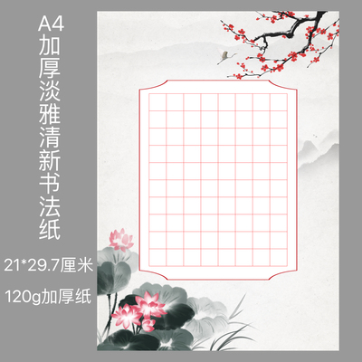 硬笔书法专用纸a4作品纸80格加厚园地展示纸古诗词诗歌田字格纸