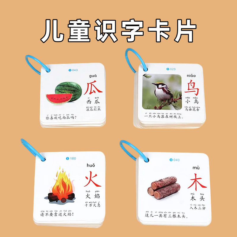 儿童看图识字卡片启蒙早教神器