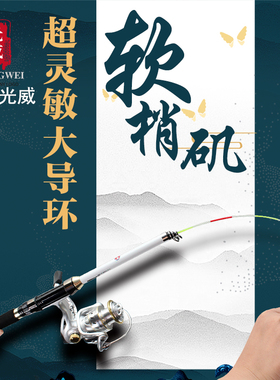 光威小矶竿短节矶钓竿软尾碳素超轻串钩灵敏手海两用抛竿滑漂筏竿