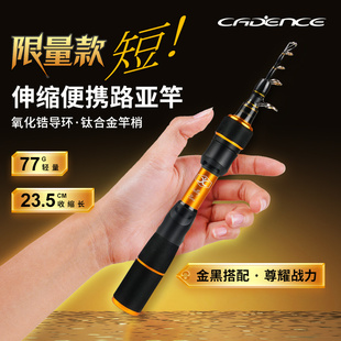 多节UL溪流马口竿 凯登司精灵超短节迷你微物杆伸缩路亚竿便携式