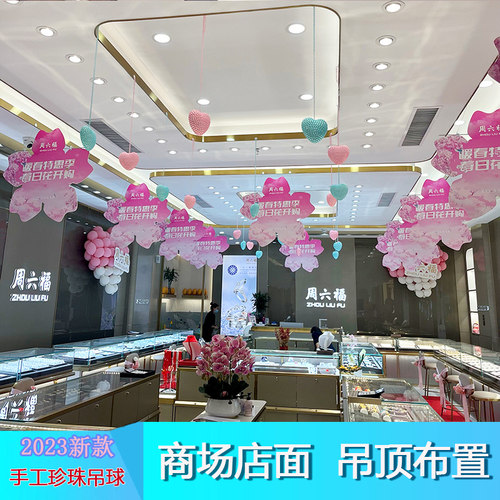 中秋国庆节商场珠宝店面吊顶装饰金店天花板创意开业氛围环岛布置