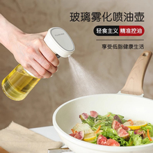 喷油壶雾化空气炸锅油喷壶家用厨房食用油小油壶按压式油瓶防挂油