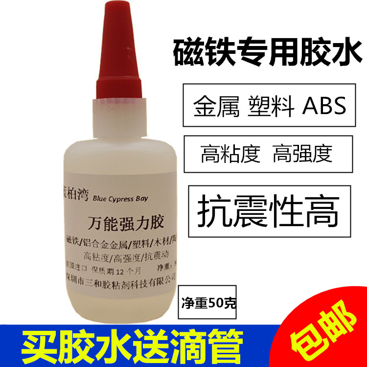 万能磁铁塑料胶水金属粘接