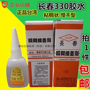 拍1件50瓶正品 长春330胶水CA330胶粘稠状慢干型低白瞬间强力502胶