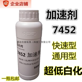 7452加速剂大瓶502胶水促进剂加快胶水粘接速度低白化500ML包邮