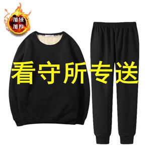 看守所冬季外套男装秋季衣物冬装加绒加厚卫衣套装监狱冬衣劳改犯