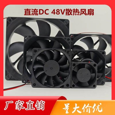 直流dc48V 6/7/8/9/12CM厘米双滚珠变频器机柜工业大风力散热风扇