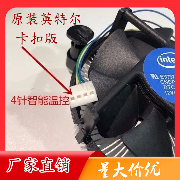 英特尔原装散热器CPU风扇intel超静音台式电脑775.1155.1150针脚