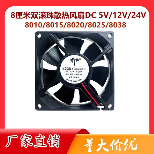 双滚珠8厘米8038 8015 8020 8025 12V/24V 8010 5V变频器散热风扇
