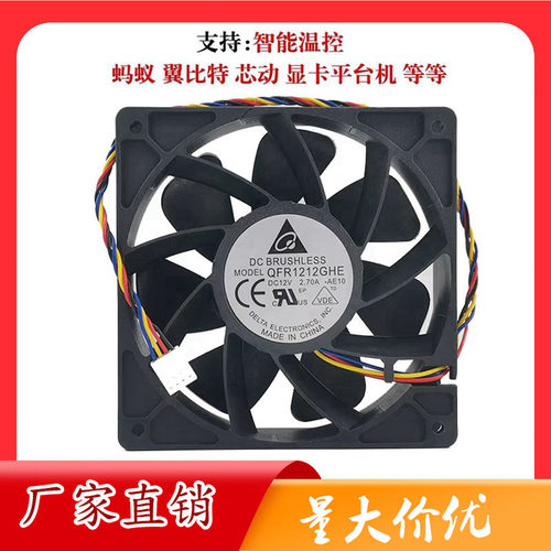 全新台达 12CM QFR1212GHE DC12V 2.7A 12038 暴力大风量散热风扇