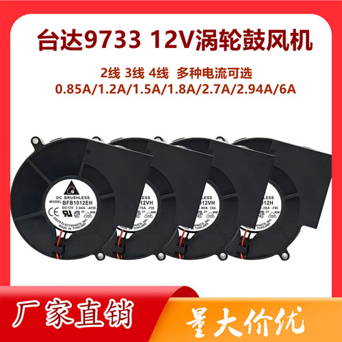 全新BFB1012M/H/HH/VH/EH/UH 12V 离心鼓风机9733涡轮散热风扇PWM