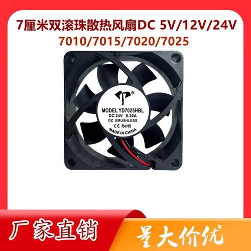 双滚珠7厘米7010 7015 7020 7025 12V/24V机箱变频器散热风扇5V