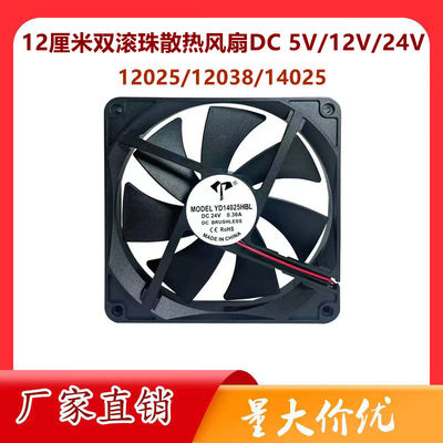 双滚珠12 14CM/厘米12025 12038 14025机箱变频器散热风扇12V/24V