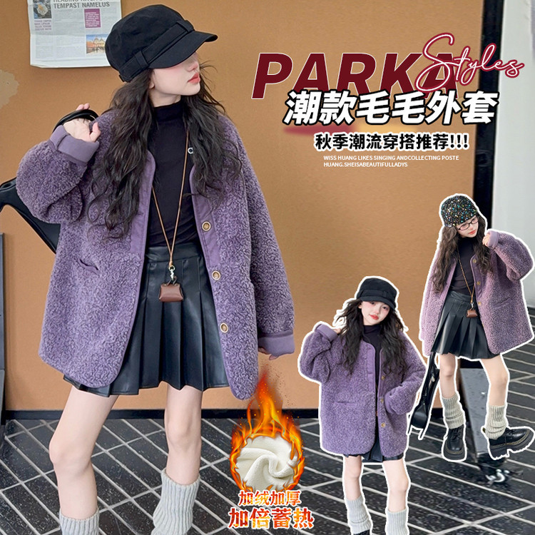 跨境新款紫色羊羔毛皮毛一体外套女童2025冬宽松冬季保暖拼色