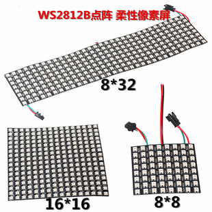 WS2812B像素屏5V8 3216x16单片机arduino可编程点阵柔性LED屏