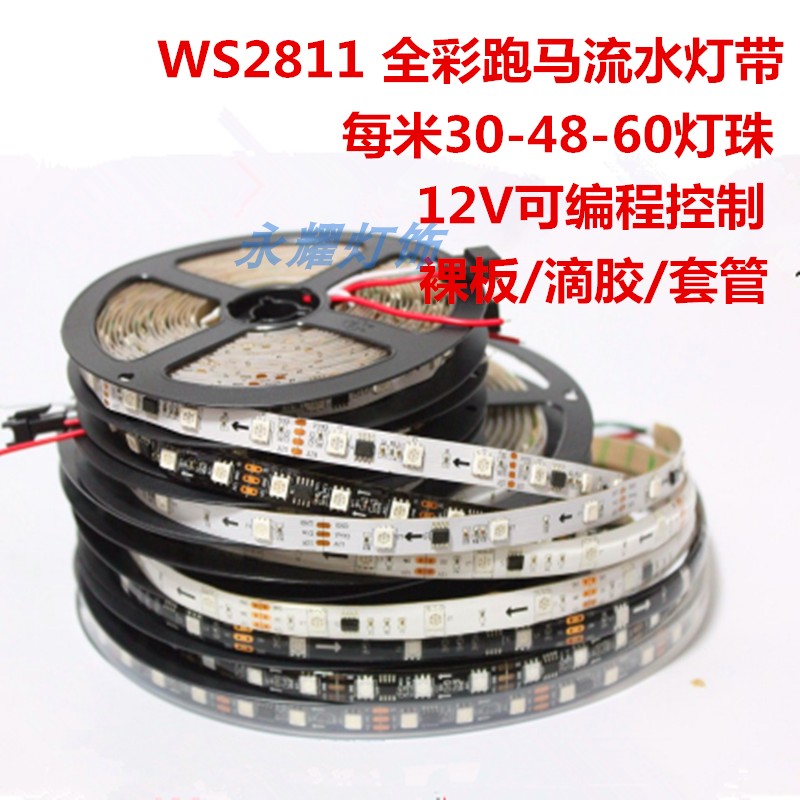 WS2811灯带12v30/48/60灯KTV酒吧工程可编程LED全彩流水跑马灯条-封面