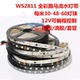 WS2811灯带12v30 60灯KTV酒吧工程可编程LED全彩流水跑马灯条