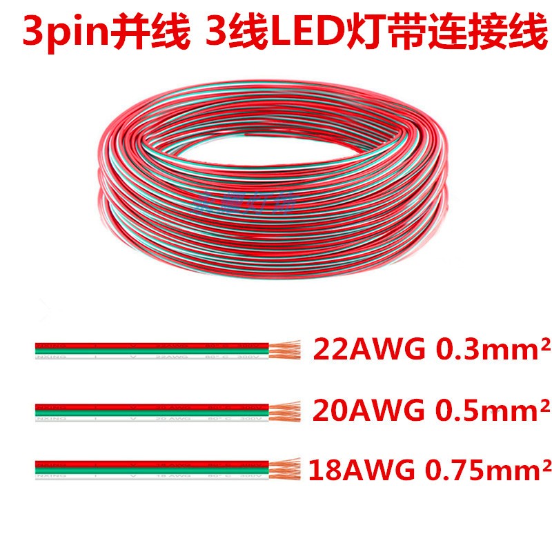 低压led灯带延长线3pin连接排线