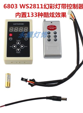 LPD6803 WS2811灯带控制器12V全幻彩跑马流水灯条控制器133种效果