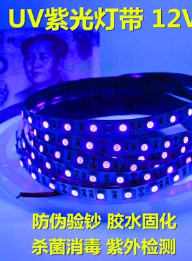 12V5050UV紫光灯带3528紫外线软灯条波段395-405nm杀菌消毒固化