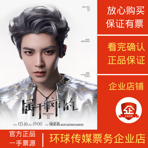侯明昊南京成都演唱会代拍代抢