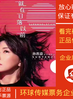 2025孙燕姿新加坡上海深圳北京南京重庆香港台湾演唱会门票代拍