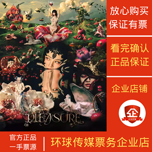 Jolin蔡依林PLEASURE巡回演唱会深圳厦门重庆代拍代抢捡漏回流票