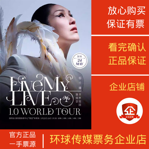 杨千嬅厦门天津广州上海长沙代拍