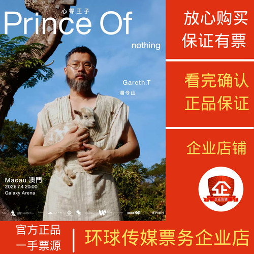 汤令山澳门演唱会录入