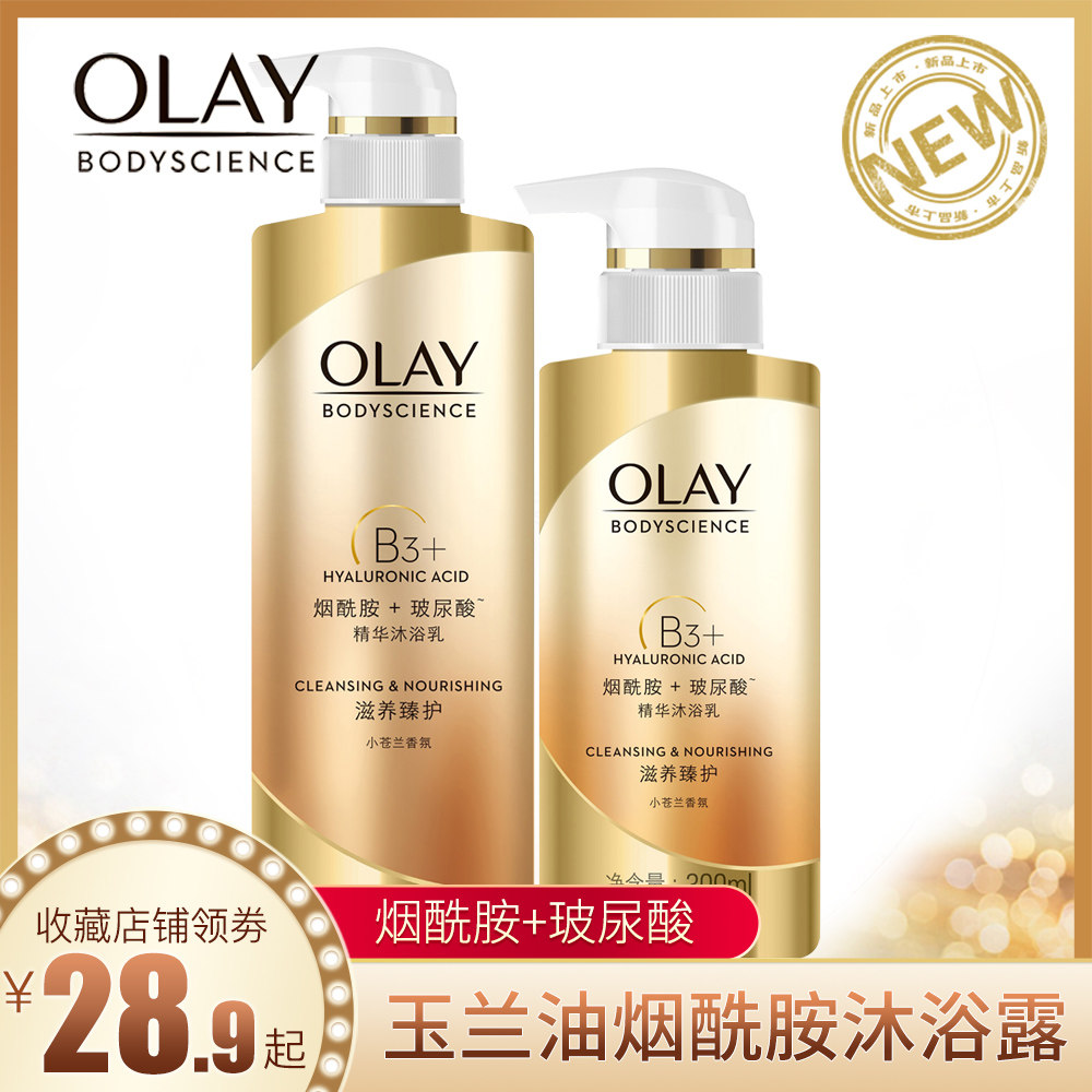 正品玉兰油B3烟酰胺沐浴露玻尿酸精华滋养臻护女士沐浴乳滋润留香