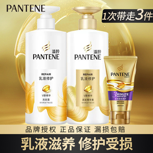 潘婷乳液修护洗发露水官方旗舰店旗舰护发素洗发露洗护套装正品