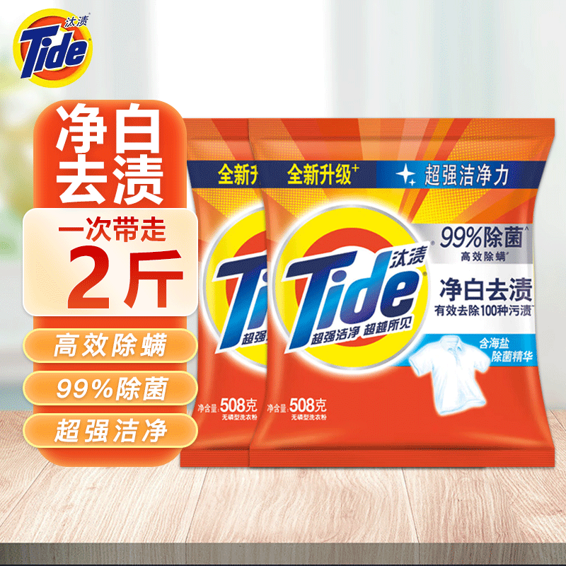 汰渍净白去渍洗衣粉去油污无磷