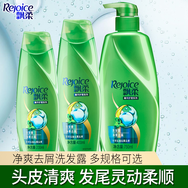 飘柔洗发水/露净爽去屑200/400/750ml针对头油洗头膏家庭男女正品