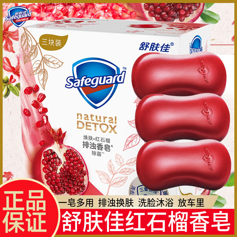 舒肤佳香皂红石榴沐浴皂乌木玫瑰
