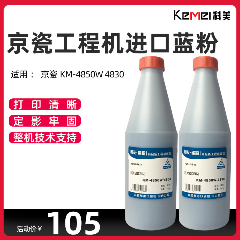 优质进口 京瓷km-4850w 4830工程复印机进口蓝粉 碳粉