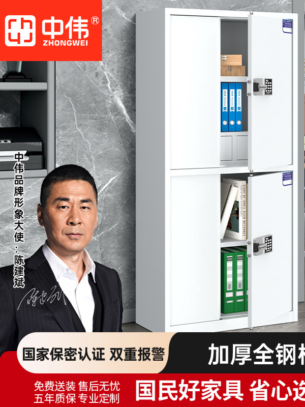 中卫保险柜文件金属柜信息保险柜防盗柜全双段电子密码国家安全锁
