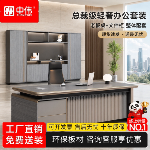 中伟老板办公桌简约现代大班台