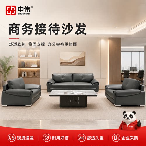 中伟办公室沙发高级感商务简约