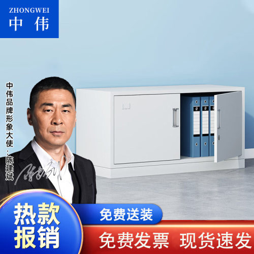 中伟钢制文件柜单节资料柜矮柜