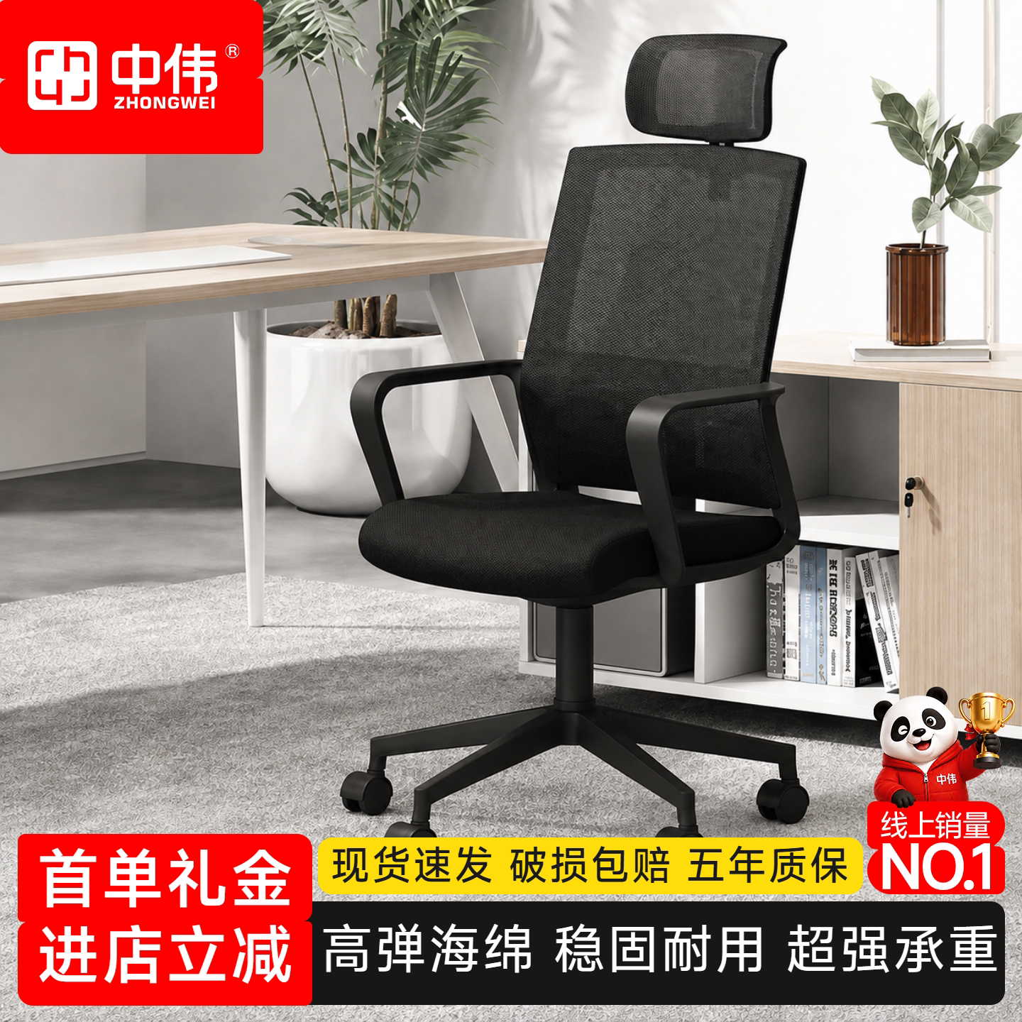 中伟人体工学电脑椅办公椅图片