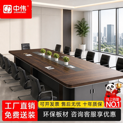 中伟板式会议桌现代简约洽谈长桌
