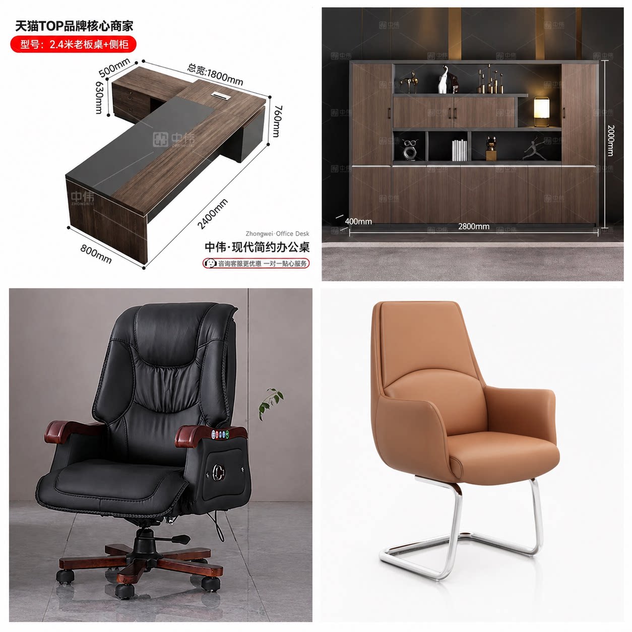 中伟2米4老板桌+2米8文件柜+老板椅+2个弓形椅图片