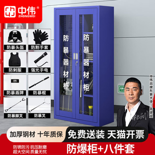 中伟防爆柜防暴器材柜装备柜器械柜八件套装备柜学校物业安保盾牌
