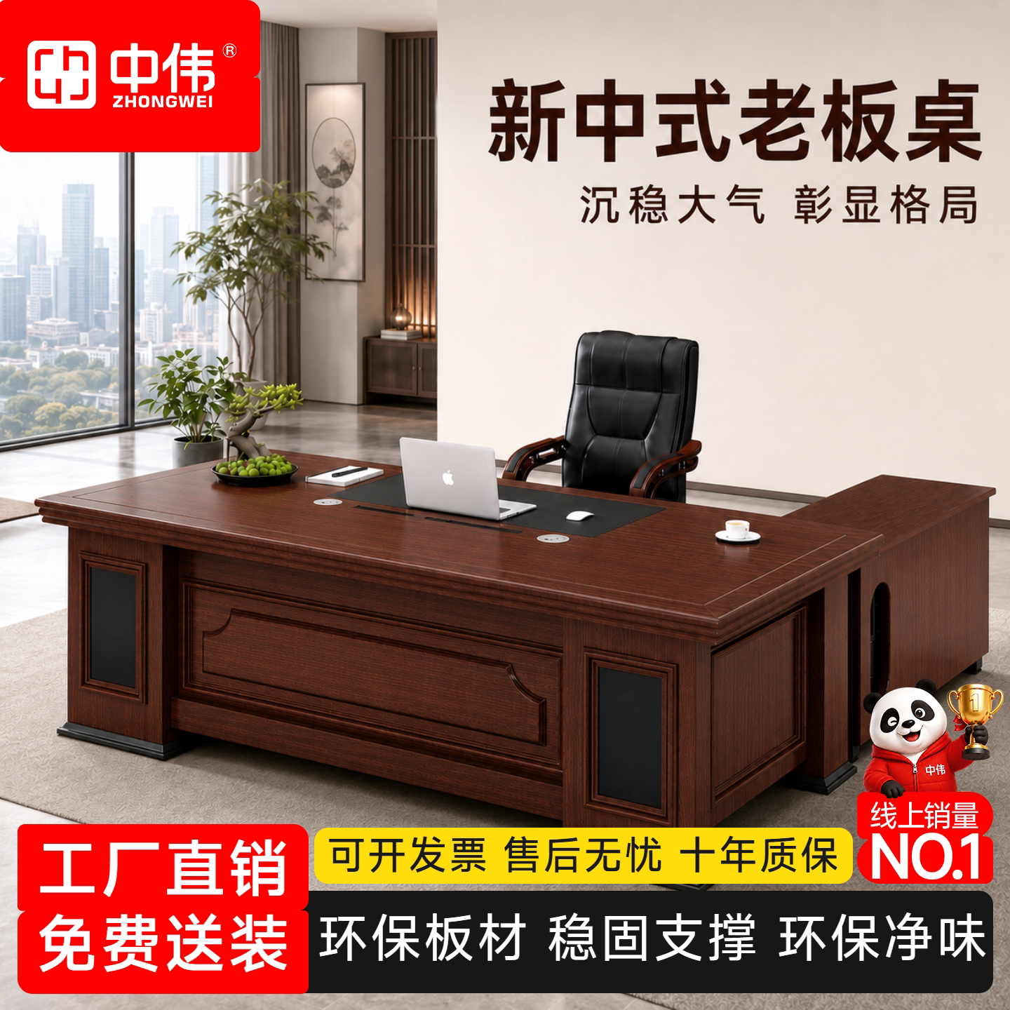 中伟老板办公桌中式大班台图片