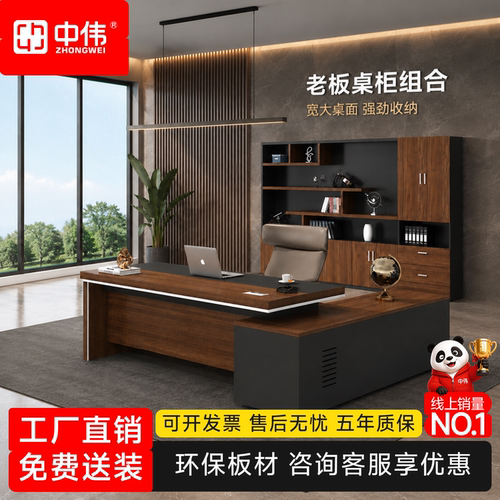 中伟老板桌E0级简约现代大班台