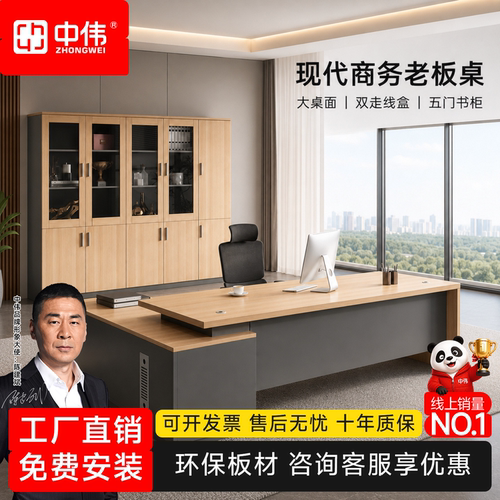 中伟老板桌E0级现代简约办公桌
