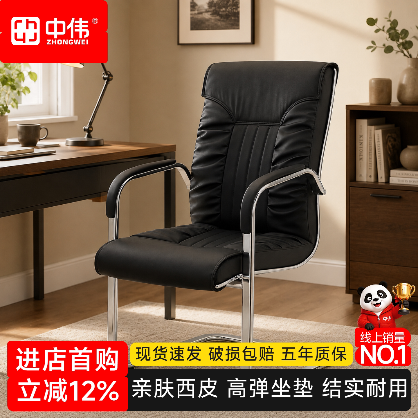 中伟会议椅时尚简约电脑椅弓形脚钢架皮质老板椅人体工学办公椅