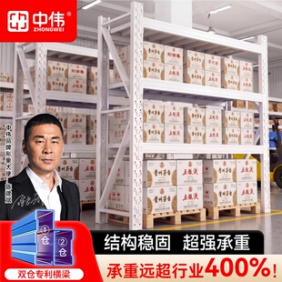 中伟重型仓储货架商用储物架仓库超市家用放酒货物架子多层收纳架