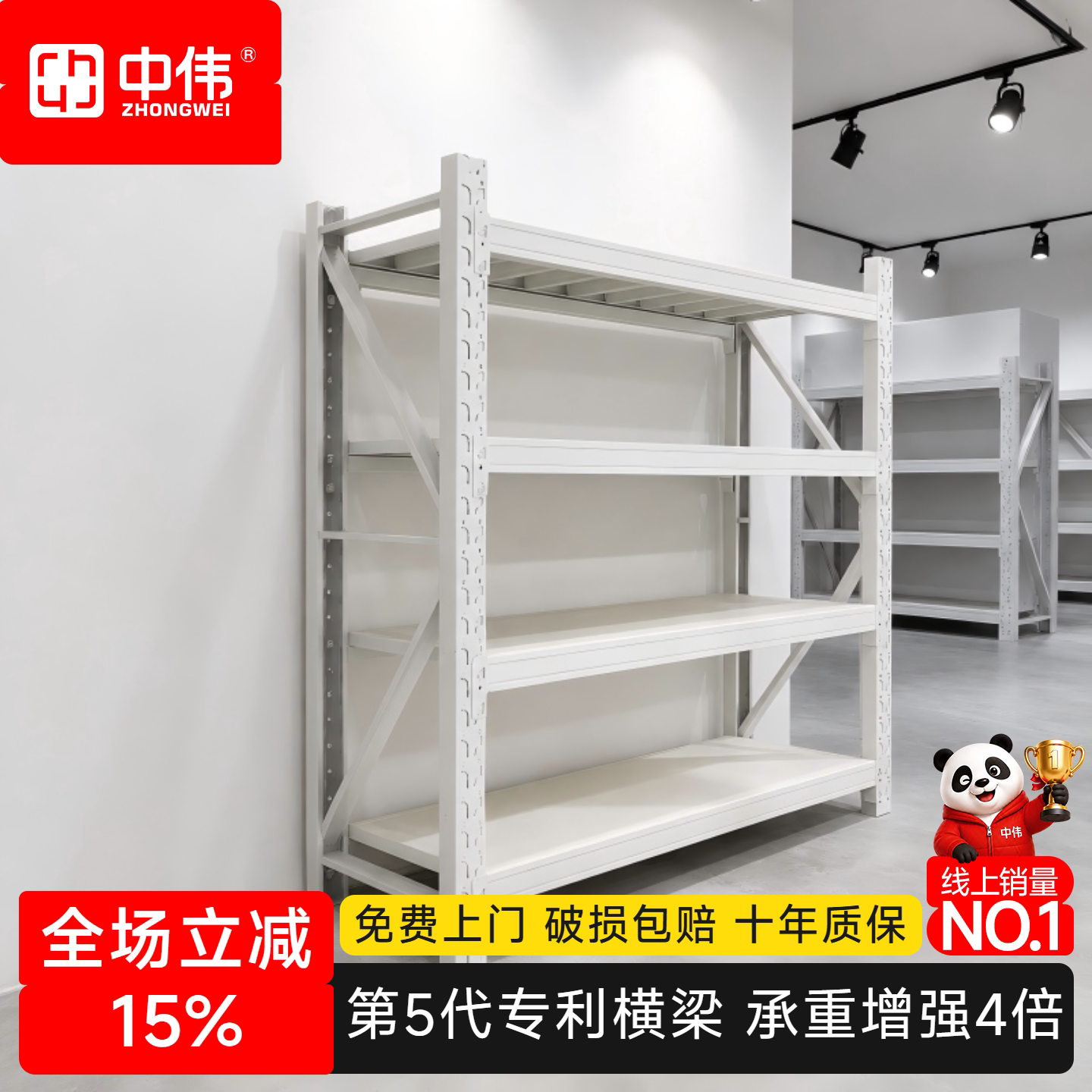 【CCTV央妈推荐品牌】中伟货架图片