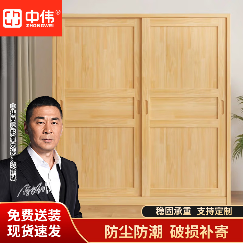 中伟（ZHONGWEI）实木衣柜家用卧室松木推拉门柜小户型移门衣橱